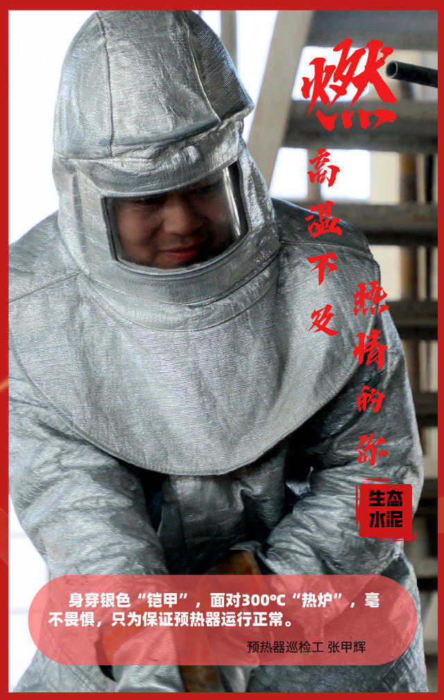 富平公司:燃！高溫不及熱情的你