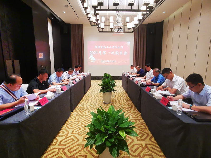 轉型發(fā)展蹚新路 攜手奮進新征程——黃陵公司召開2021年第一次股東會