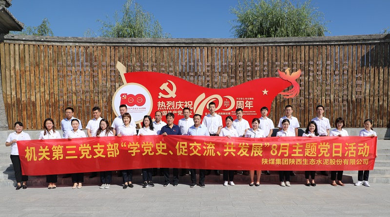 主題黨日“地氣”足 結(jié)對(duì)聯(lián)學(xué)“黨味”濃——生態(tài)水泥公司機(jī)關(guān)第三黨支部開(kāi)展主題黨日活動(dòng)