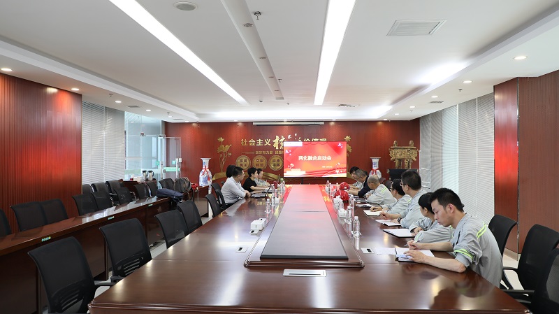 富平公司組織召開“兩化融合”專項(xiàng)啟動(dòng)會(huì)