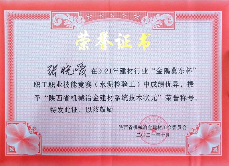 喜報！富平公司張曉愛獲“陜西省機械冶金建材系統(tǒng)技術(shù)狀元”榮譽稱號