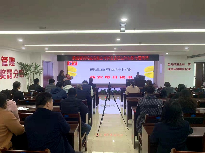 智引公司開(kāi)展研發(fā)費(fèi)用加計(jì)扣除專題培訓(xùn)