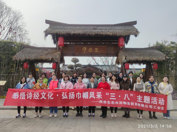 物貿(mào)公司：慶?！叭恕眿D女節(jié)，踏上歷史文化的長廊
