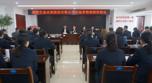 公司市場(chǎng)營(yíng)銷(xiāo)部召開(kāi)4月銷(xiāo)售工作例會(huì)