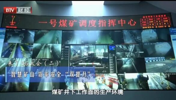 智引科技為煤礦智能化做了什么？請看北京電視臺的報道