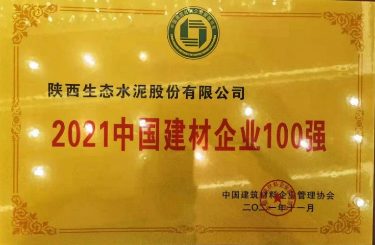喜報！生態(tài)水泥公司真抓實干交出新時代優(yōu)異答卷