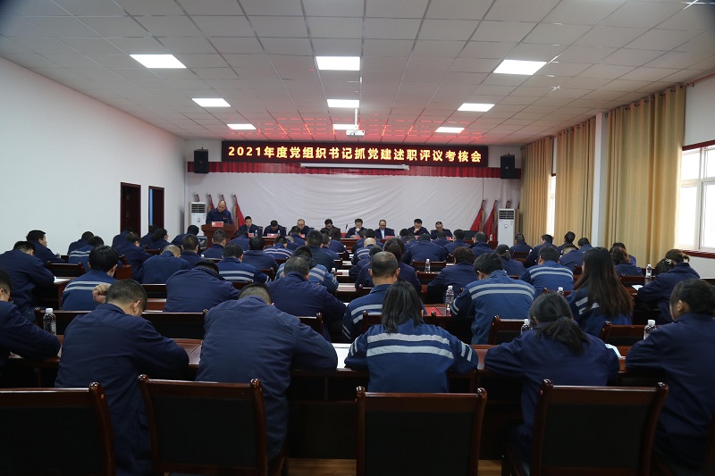 漢中公司組織召開(kāi)2021年度黨組織書(shū)記抓黨建工作述職評(píng)議考核會(huì)