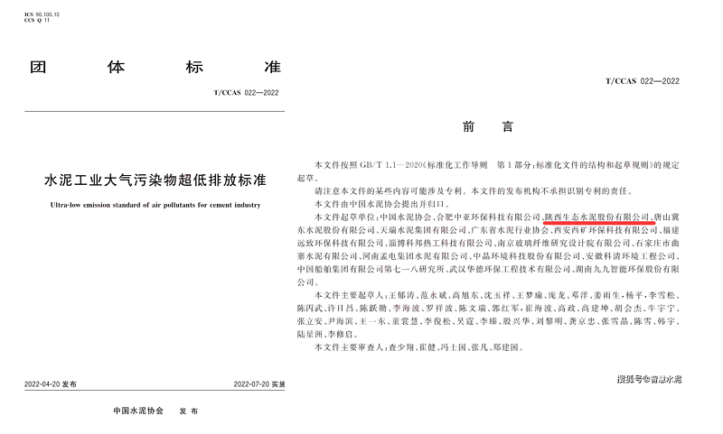 生態(tài)水泥：硬核擔(dān)當(dāng)！超前引領(lǐng)行業(yè)超低排放新標(biāo)準(zhǔn)