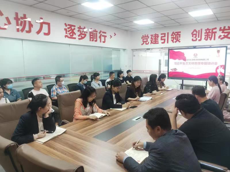物貿公司開展學習貫徹習近平生態(tài)文明思想專題培訓會