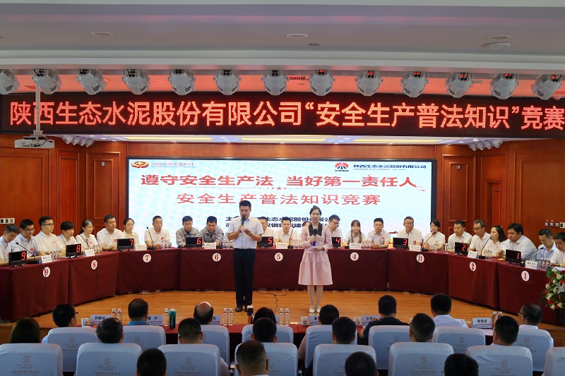 展露風采 硬核比拼 這場安全生產(chǎn)普法知識競賽精彩紛呈！——生態(tài)水泥公司開展“遵守安全生產(chǎn)法 當好第一責任人”安全生產(chǎn)普法知識競賽
