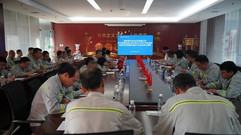 富平公司學(xué)習(xí)傳達(dá)生態(tài)水泥公司2022年上半年追趕超越點(diǎn)評會(huì)會(huì)議精神