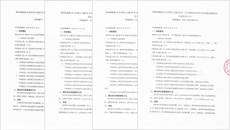 智引公司在多項(xiàng)公開招標(biāo)中取得綜合評分第一名
