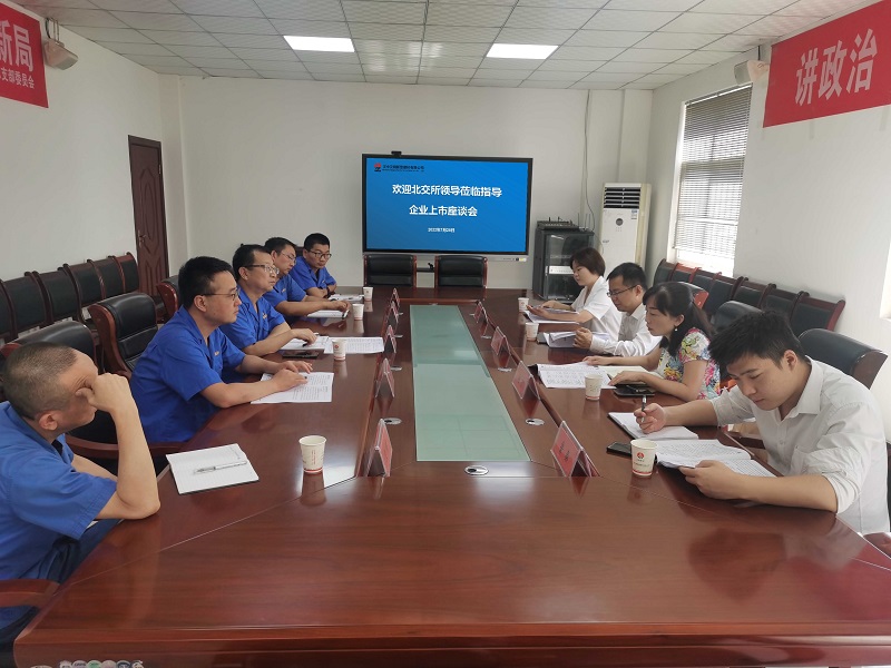 北交所西北區(qū)域代表到漢中公司調(diào)研指導上市工作