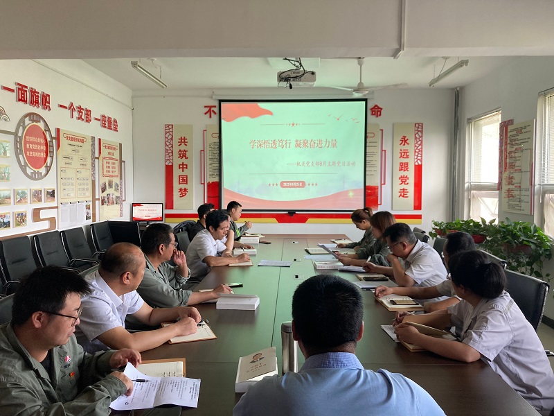 學活用實《習近平談治國理政》第四卷——黃陵公司機關黨支部開展8月主題黨日活動