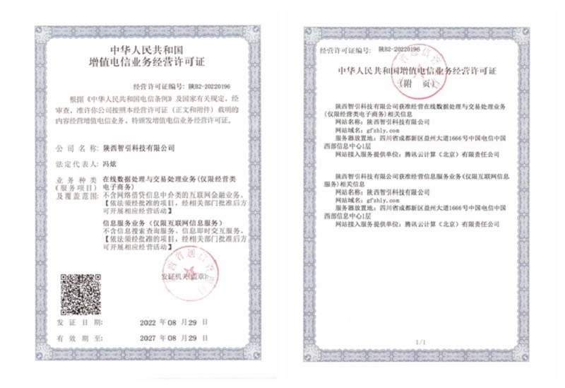 喜訊！智引公司取得增值電信業(yè)務經(jīng)營許可證