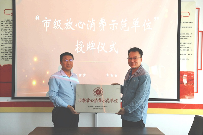 喜訊！黃陵公司榮獲“市級(jí)放心消費(fèi)示范單位”稱號(hào)