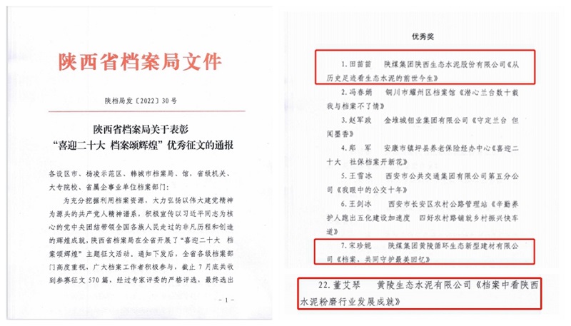 喜報！生態(tài)水泥公司榮獲省檔案局征文優(yōu)秀獎