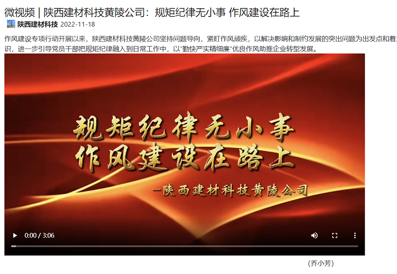 奮進陜煤 | 陜西建材科技黃陵公司：規(guī)矩紀律無小事 作風(fēng)建設(shè)在路上（微視頻））