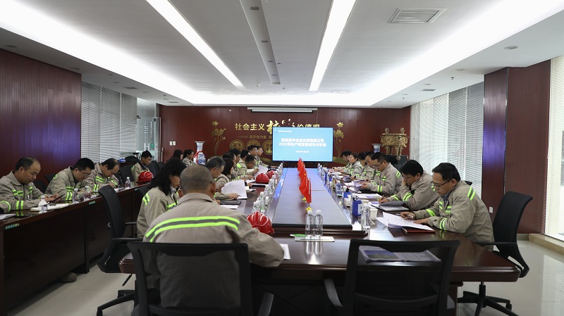 富平公司召開2022年度生產(chǎn)經(jīng)營(yíng)暨成本分析會(huì)