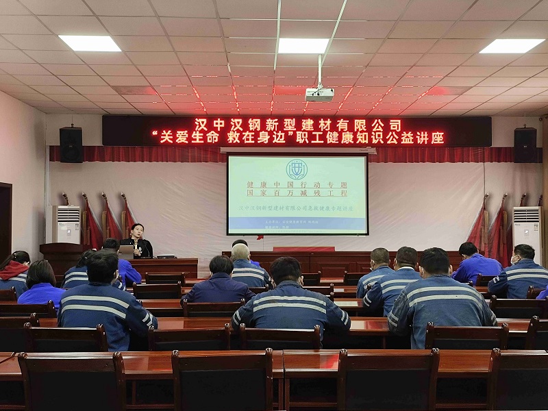 “關(guān)愛生命，救在身邊”——漢中公司開展職工健康知識公益講座