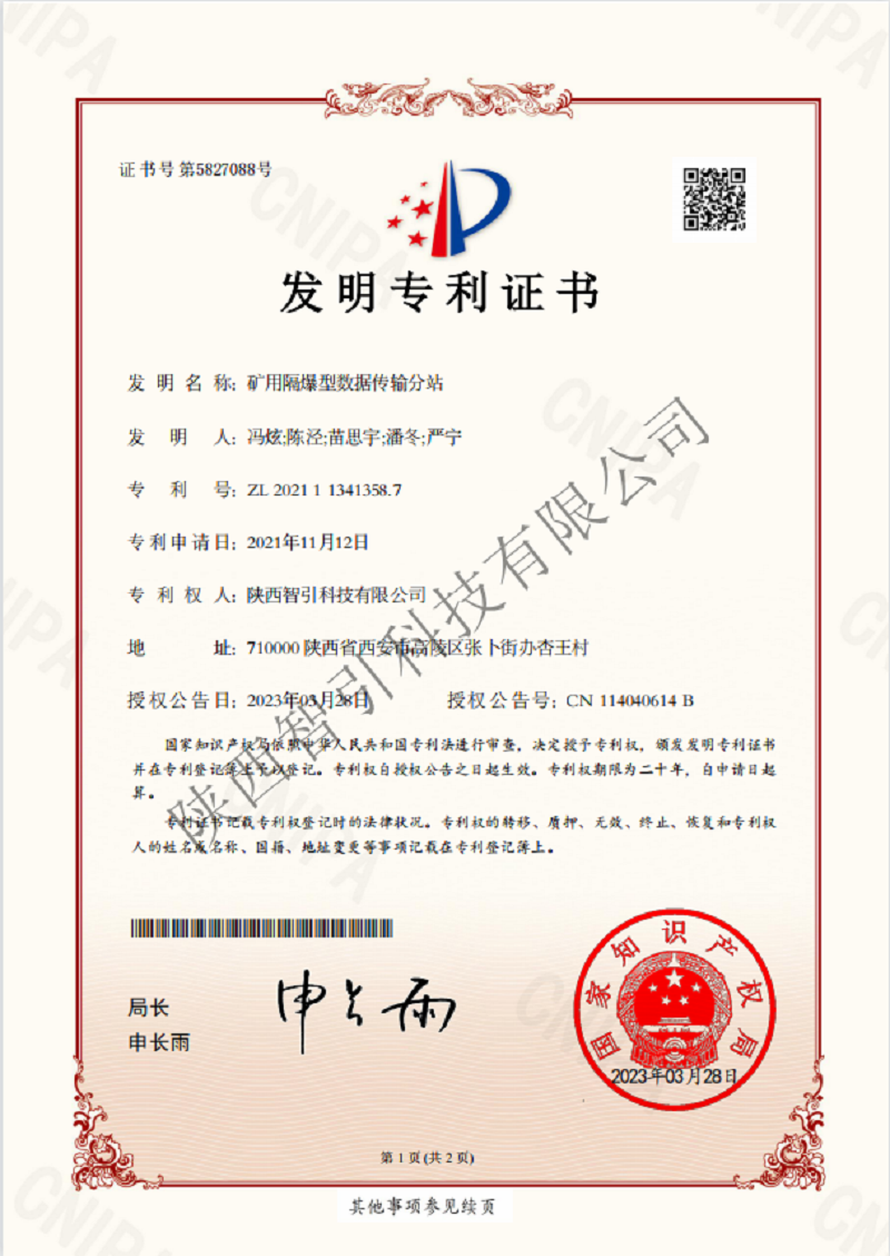 智引公司喜獲一項(xiàng)國家發(fā)明專利