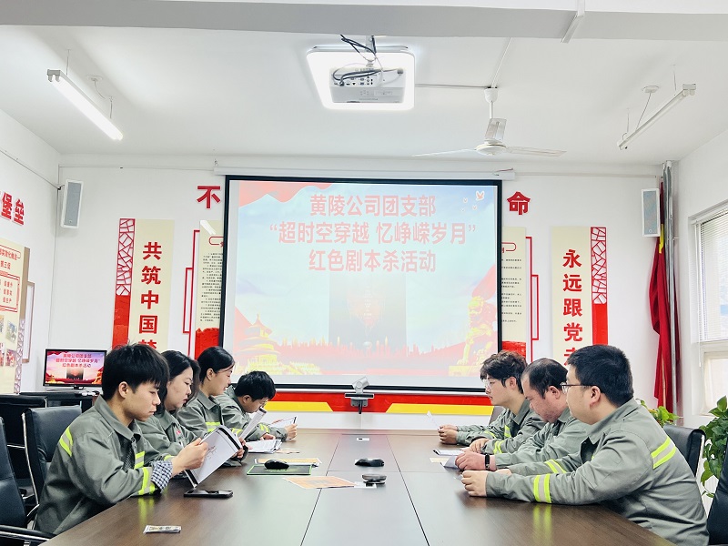 追尋先輩足跡 與英烈進(jìn)行一場跨越時(shí)空的對(duì)話——黃陵公司團(tuán)支部開展“紅色劇本殺”主題活動(dòng)