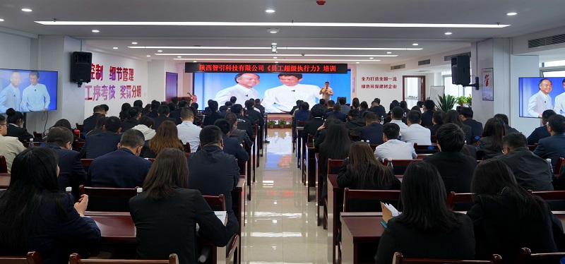 智引公司組織開展超級執(zhí)行力專題培訓(xùn)