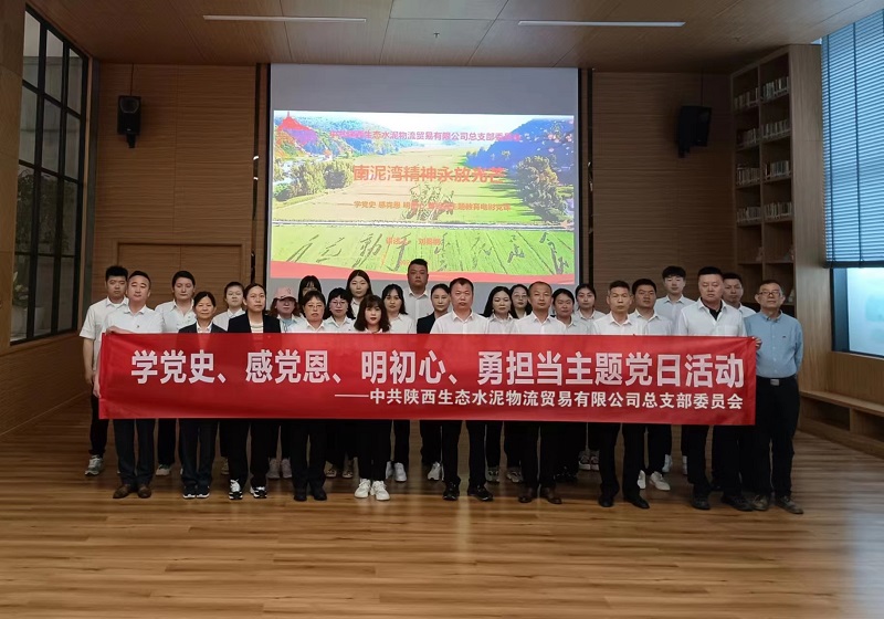 物貿(mào)公司黨總支開展“學黨史、感黨恩、明初心、勇?lián)敗敝黝}黨日活動
