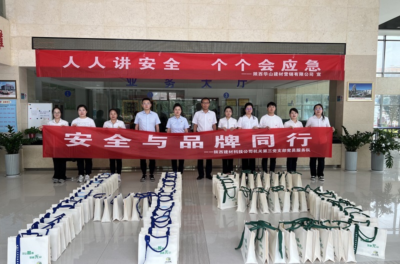 安全與品牌同行——陜西建材科技公司機(jī)關(guān)第三黨支部開展黨員服務(wù)隊(duì)活動