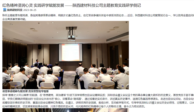 奮進陜煤、陜煤集團官網(wǎng) | 紅色精神浸潤心靈 實踐研學賦能發(fā)展 ——陜西建材科技公司主題教育實踐研學側記