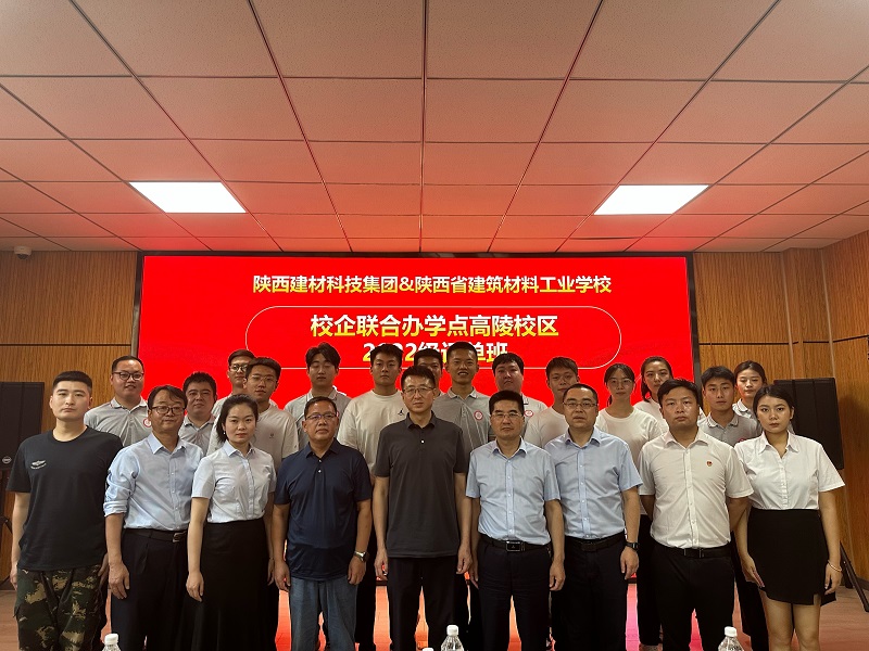 ?陜西建材科技公司：青春綻放，夢想啟航，我們畢業(yè)啦！