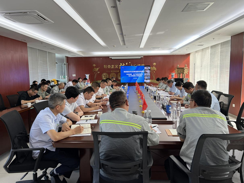 陜西建材科技公司召開(kāi)科技創(chuàng)新、生產(chǎn)設(shè)備再利用、各工序管理降成本工作推進(jìn)會(huì)