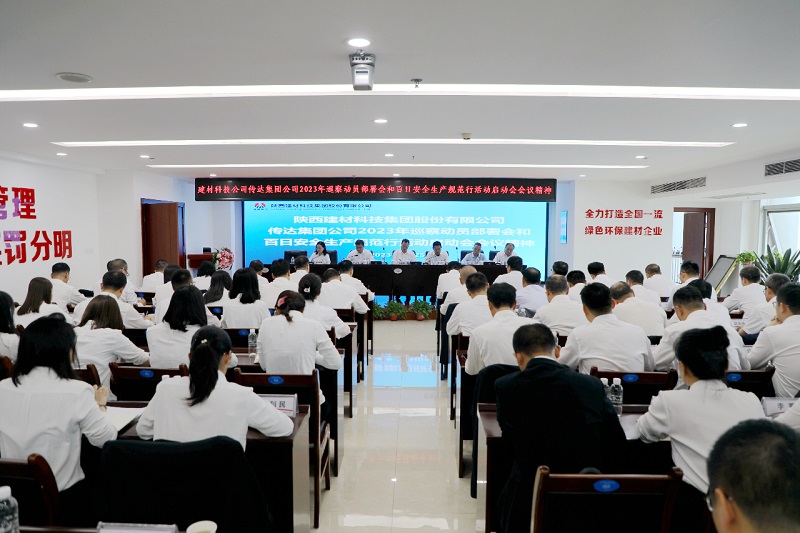 公司專題傳達(dá)陜煤集團(tuán)2023年巡察動(dòng)員部署會(huì)會(huì)議、百日安全生產(chǎn)規(guī)范行活動(dòng)啟動(dòng)會(huì)會(huì)議精神