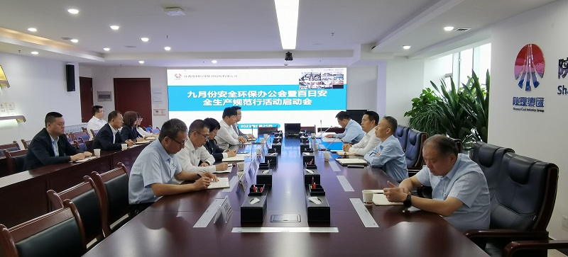 陜西建材科技公司舉辦百日安全生產(chǎn)規(guī)范行活動(dòng)啟動(dòng)儀式暨中秋國慶假期安全工作部署會(huì)