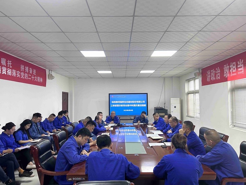 廉潔提醒敲警鐘 風(fēng)清氣正過雙節(jié)——賽柯瑞思公司召開三季度警示教育會(huì)暨2023年中秋、國慶節(jié)前廉潔提醒會(huì)