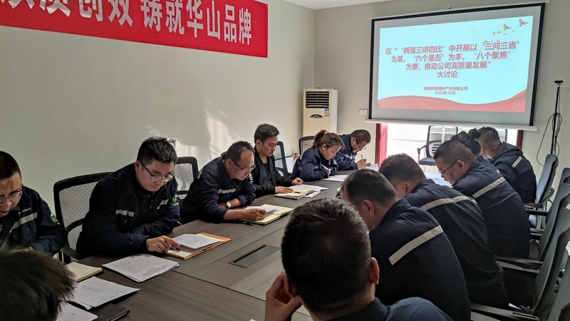 韓城昇隆公司組織開展在“‘兩強(qiáng)三講四比’中開展以‘三問三省’為基，‘六個是否’為本，‘八個聚焦’為要，推動公司高質(zhì)量發(fā)展”大討論