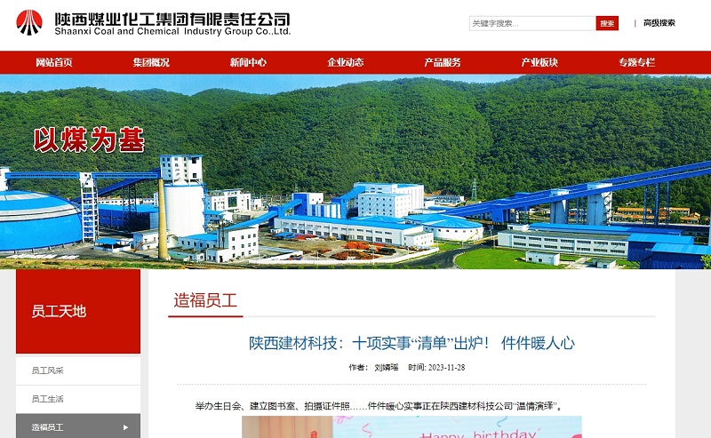 奮進陜煤、陜煤集團官網(wǎng) | 陜西建材科技：十項實事“清單”出爐！ 件件暖人心