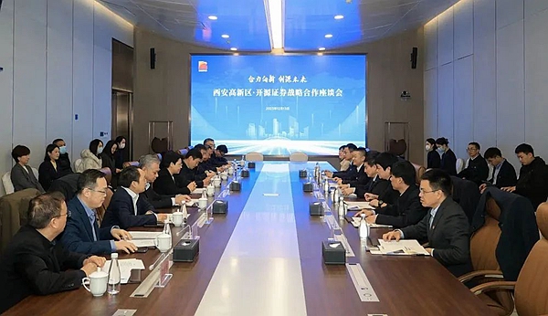 開源證券與西安高新區(qū)、高新金控簽約