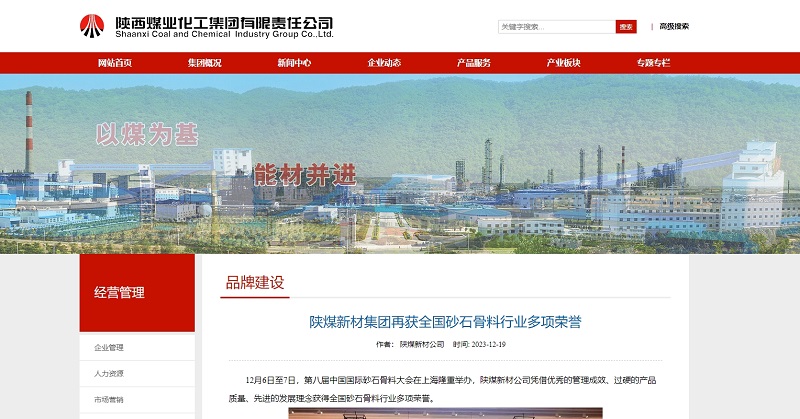 奮進(jìn)陜煤、陜煤集團(tuán)官網(wǎng)、陜煤集團(tuán)報(bào) | 陜煤新材集團(tuán)再獲全國(guó)砂石骨料行業(yè)多項(xiàng)榮譽(yù)