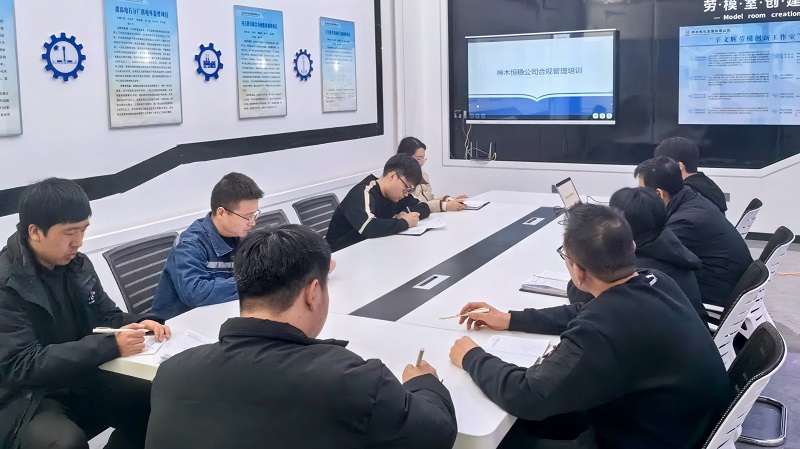 神木恒穩(wěn)公司開(kāi)展企業(yè)合規(guī)管理專題培訓(xùn)