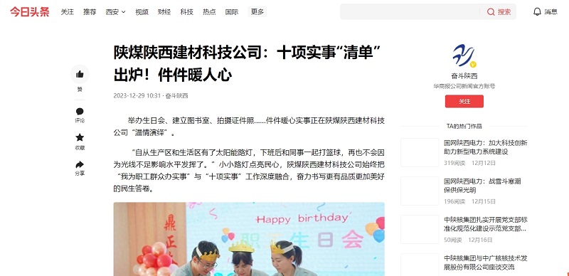 今日頭條、二三里 | 陜煤陜西建材科技公司：十項(xiàng)實(shí)事“清單”出爐！件件暖人心
