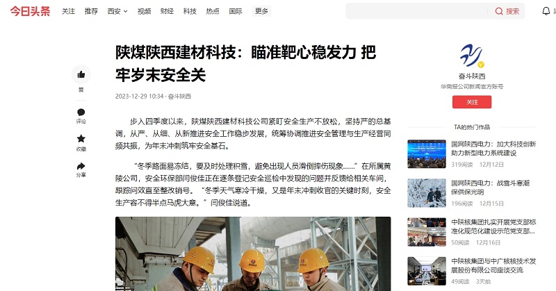 今日頭條、二三里 | 陜煤陜西建材科技：瞄準(zhǔn)靶心穩(wěn)發(fā)力 把牢歲末安全關(guān)