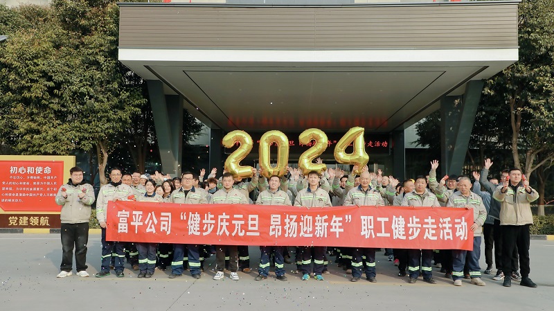 暖身更暖心！富平公司這場健步走活力滿滿