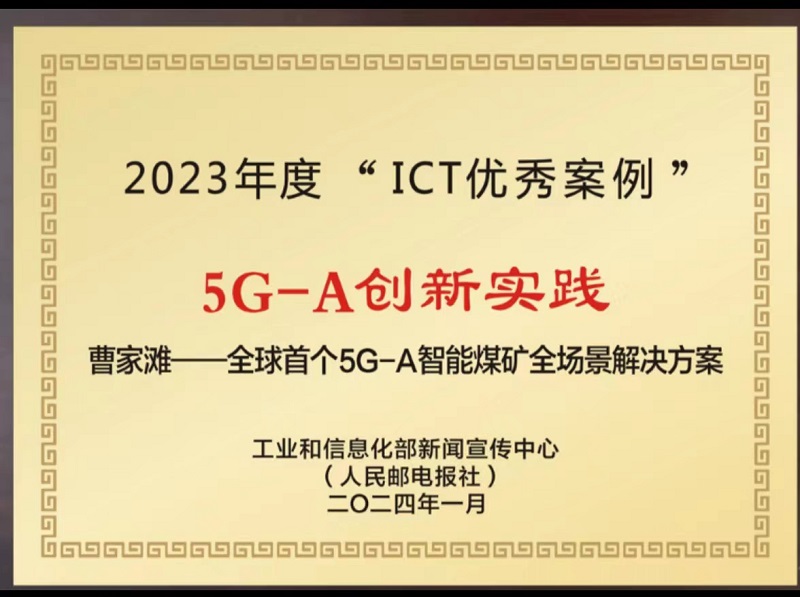 重磅！智引公司入選2023年ICT優(yōu)秀案例