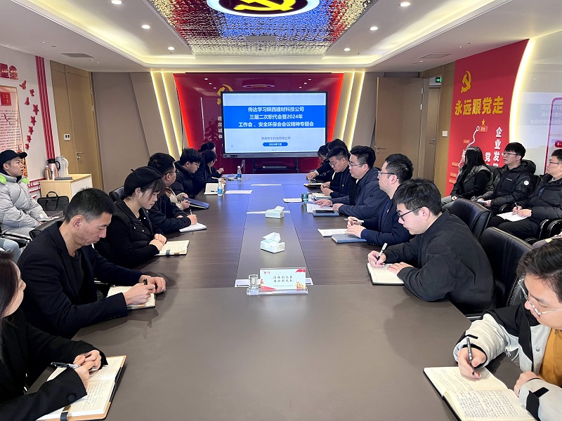 公司所屬各單位傳達(dá)學(xué)習(xí)公司三屆二次職代會暨2024年工作會、安全環(huán)保會會議精神
