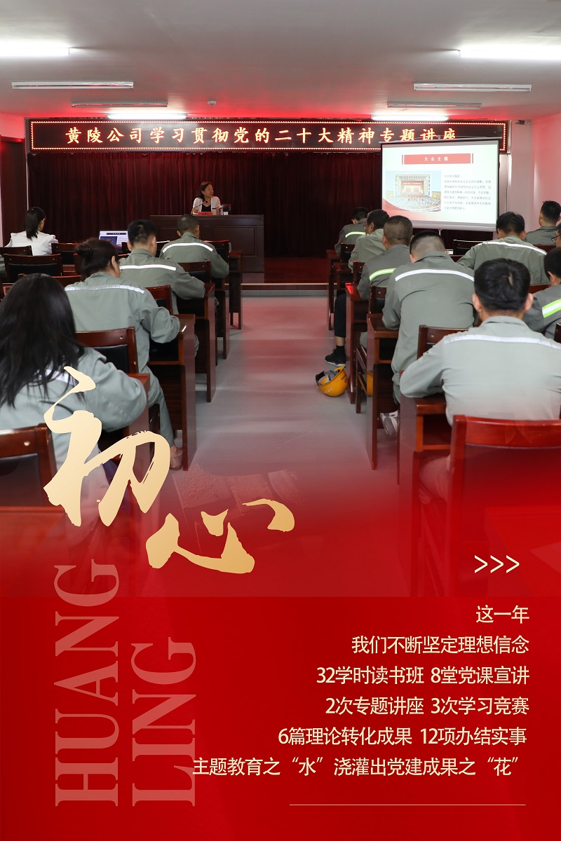 黃陵公司：回眸2023，十個關(guān)鍵詞看全