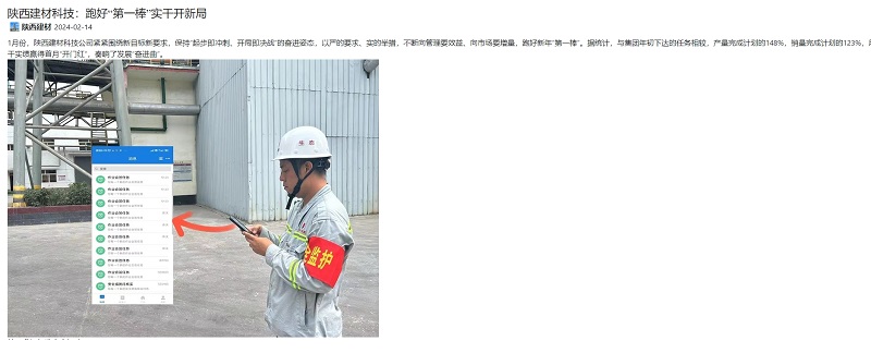 奮進(jìn)陜煤、陜煤集團(tuán)官網(wǎng) | 陜西建材科技：跑好“第一棒”實(shí)干開新局