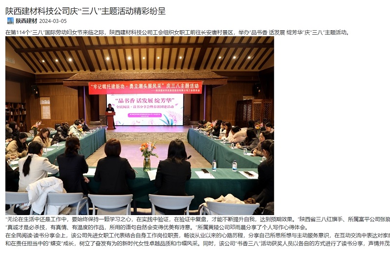 奮進陜煤、陜煤集團官網(wǎng) | 陜西建材科技公司慶“三八”主題活動精彩紛呈