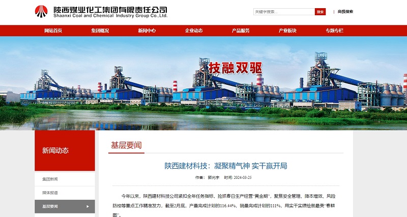 奮進(jìn)陜煤、陜煤集團(tuán)官網(wǎng) | 陜西建材科技：凝聚精氣神 實(shí)干贏開局