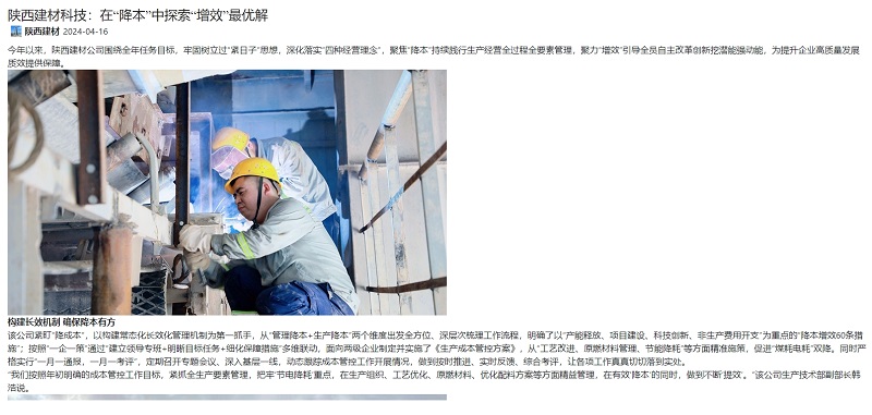 奮進(jìn)陜煤、陜煤集團(tuán)官網(wǎng) | 陜西建材科技：在“降本”中探索“增效”最優(yōu)解